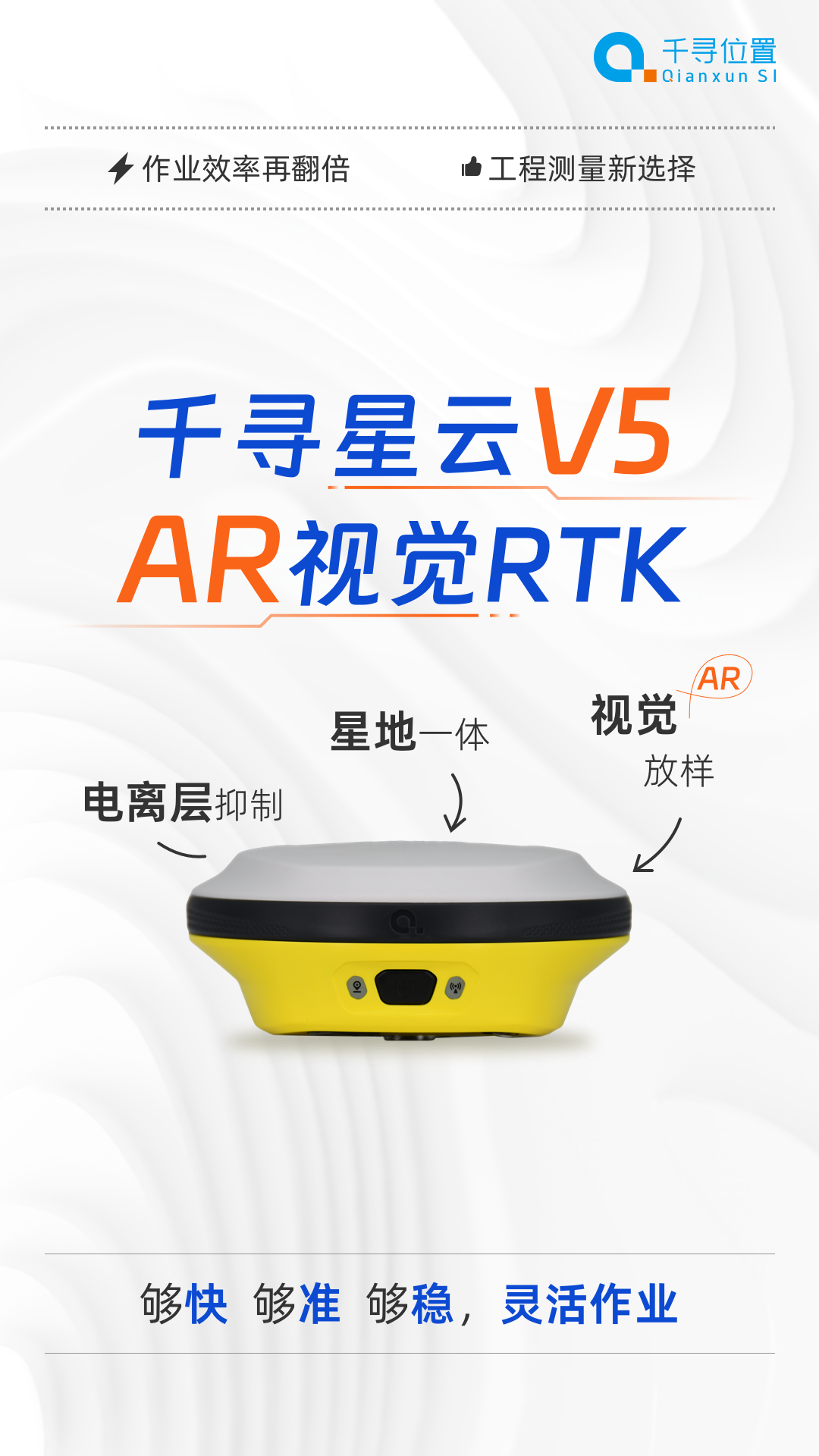 新品首發(fā)：AR放樣更帶感，千尋星云V5“威武”來襲